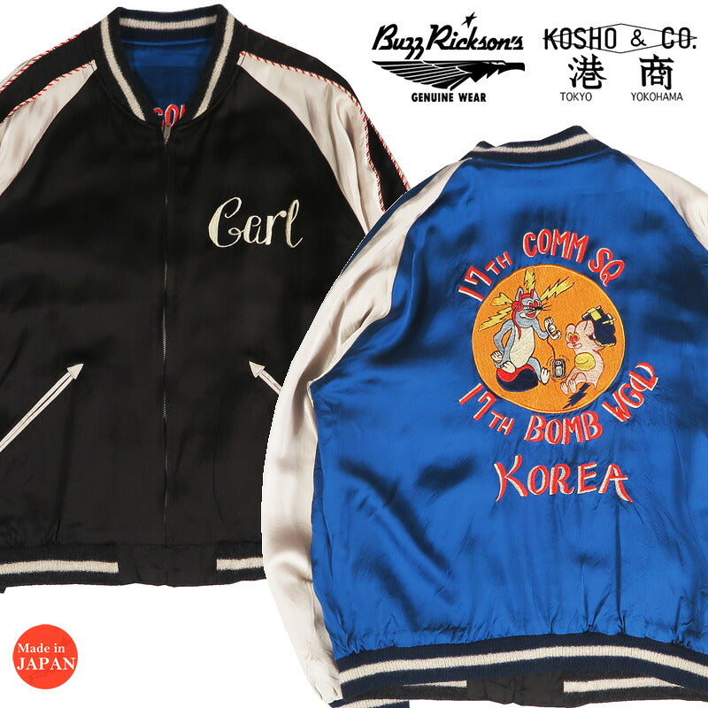 バズリクソンズ BUZZ RICKSON'S × 港商 リバーシブル アセテート サテン スカジャン SPECIAL EDITION 17TH COMM SQ & 17TH BOMB WG(L) スーベニア スーヴェニア ジャケット ジャンパー BR16009 【2026年秋冬新作】