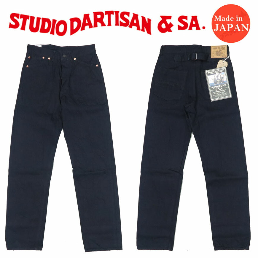 ดัลชิซาน สตูดิโอ ดาร์ติซาน STUDIO D'ARTISAN ยีนส์ ย้อมซัลเฟอร์ สีดำ U.S.N. ทรงตรง ขนาดใหญ่ D1876