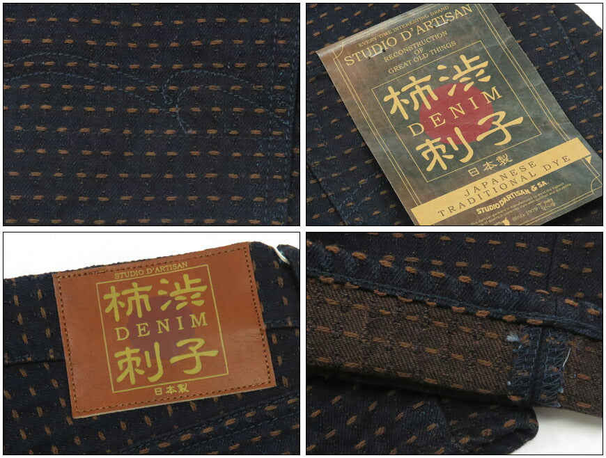 ダルチザン ステュディオ・ダ・ルチザン STUDIO D'ARTISAN 15oz Kaki-shibu Sashiko Denim Jeans Relaxed tapered D1897