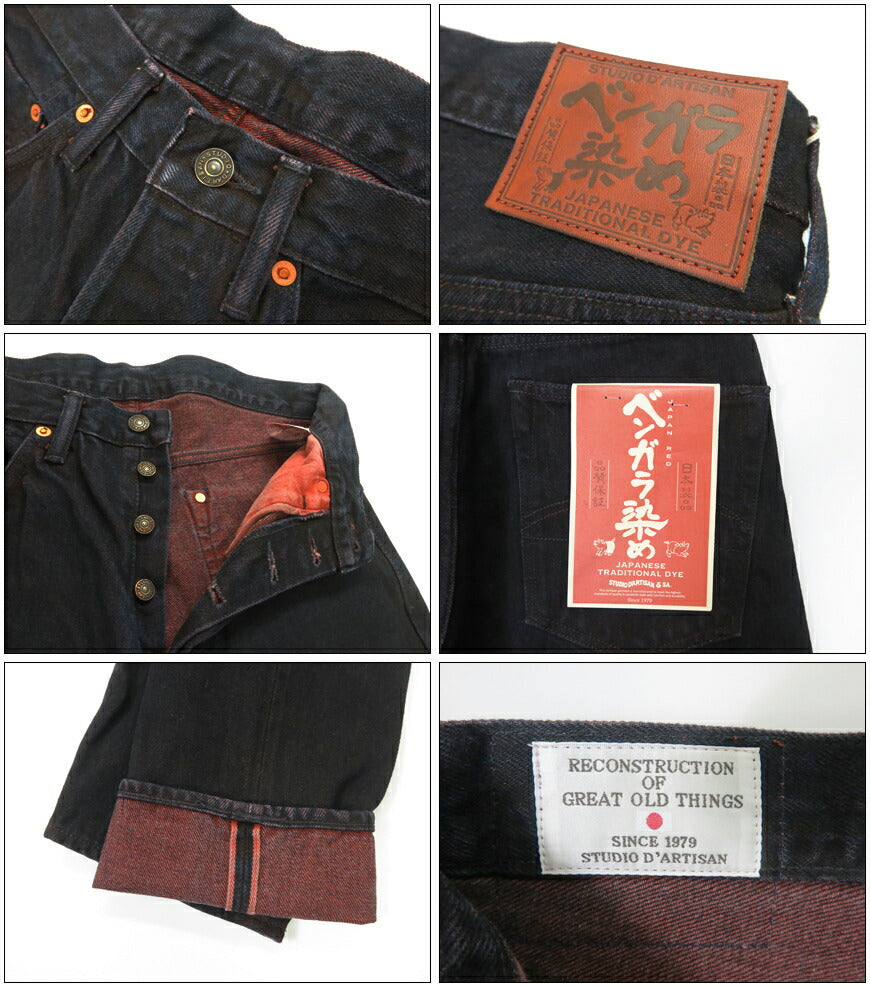 达尔奇赞 STUDIO D'ARTISAN 本红染 牛仔裤 14.0oz 牛仔布 休闲锥形 D1908