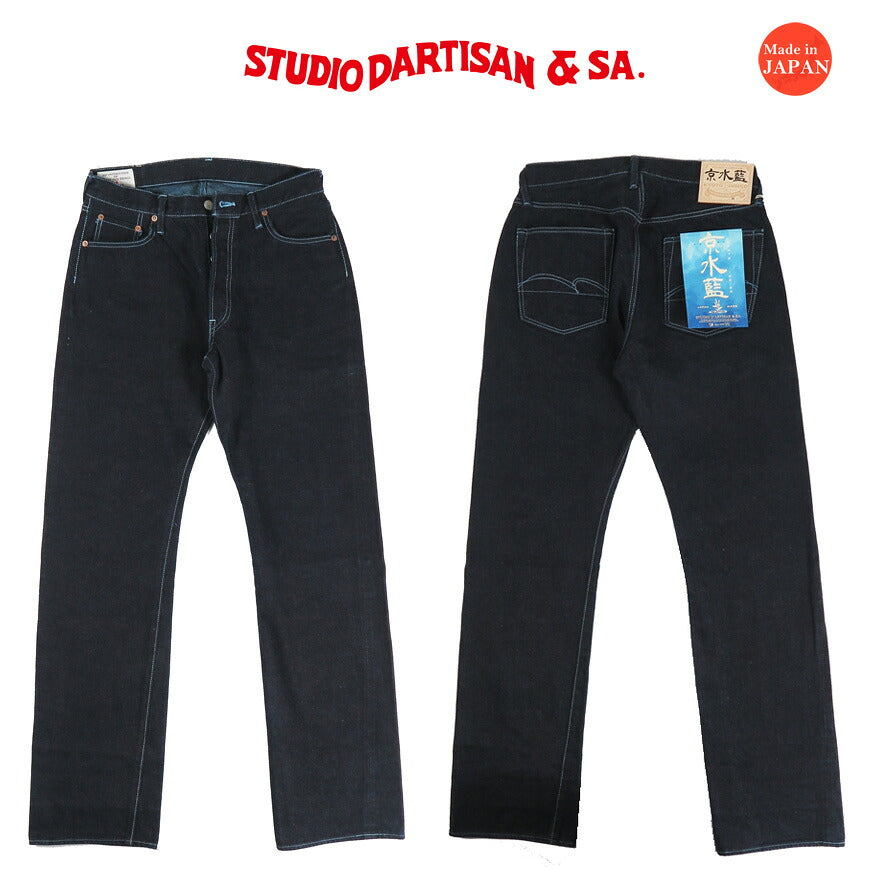 ダルチザン ステュディオ・ダ・ルチザン STUDIO D'ARTISAN 15oz 京水藍 ジーンズ 38inch D1926-LG 【2026年秋冬新作】