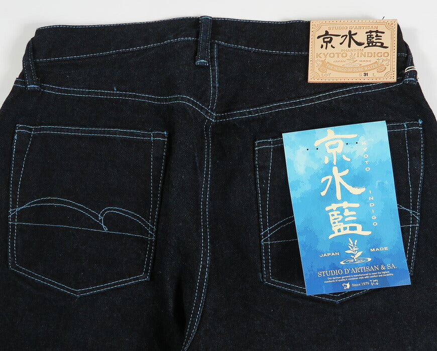 ダルチザン ステュディオ・ダ・ルチザン STUDIO D'ARTISAN 15oz 京水藍 ジーンズ 30～36inch D1926 【2026年秋冬新作】