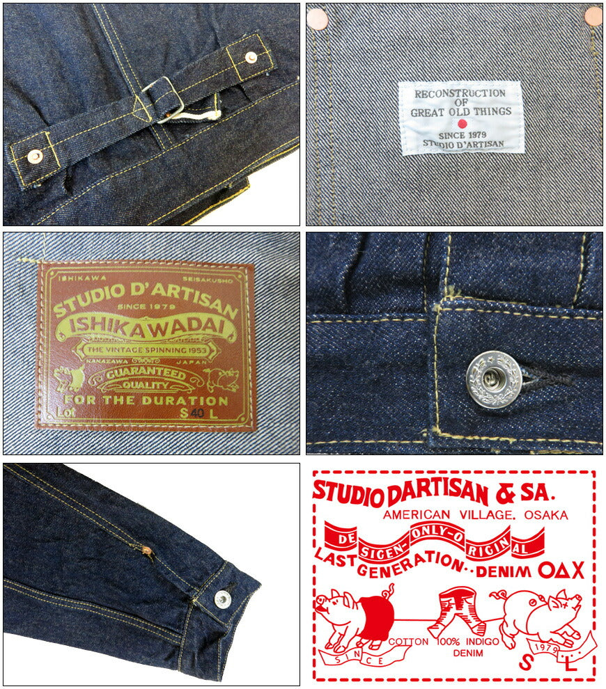ダルチザン ステュディオ・ダ・ルチザン STUDIO D'ARTISAN แจ็กเก็ตยีนส์ Ishikawadai Daisen D4613