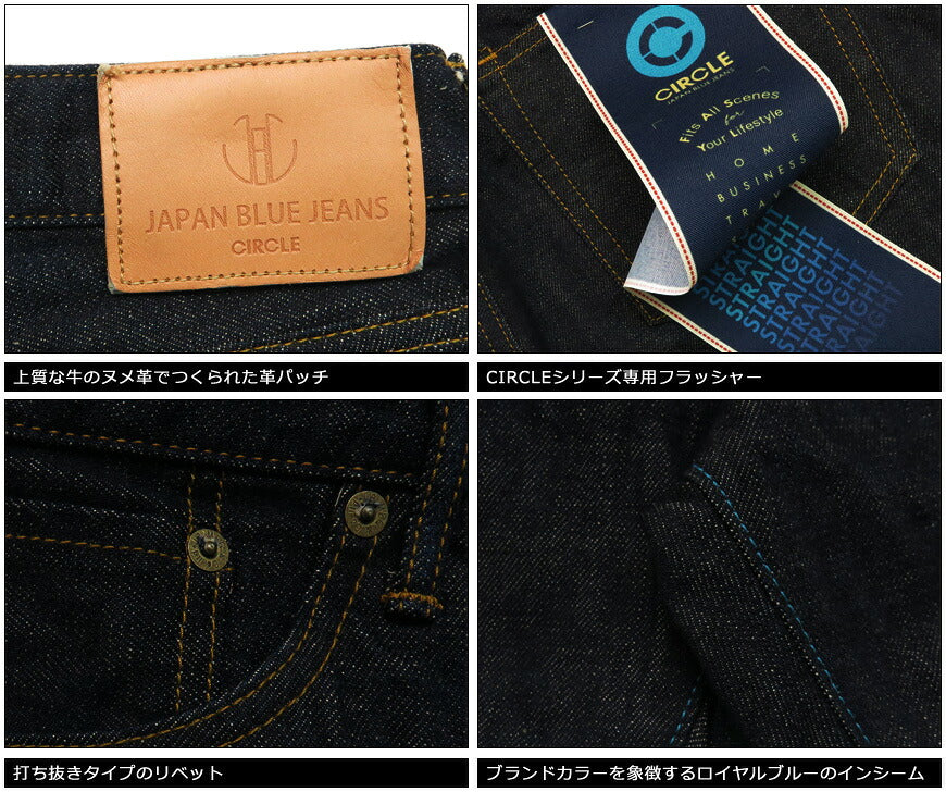 JAPANBLUEJEANSジャパンブルージーンズCIRCLE#3ストレート12.5ozアフリカ綿ヴィンテージセルヴィッチデニムJ304【2022年春夏新作】
