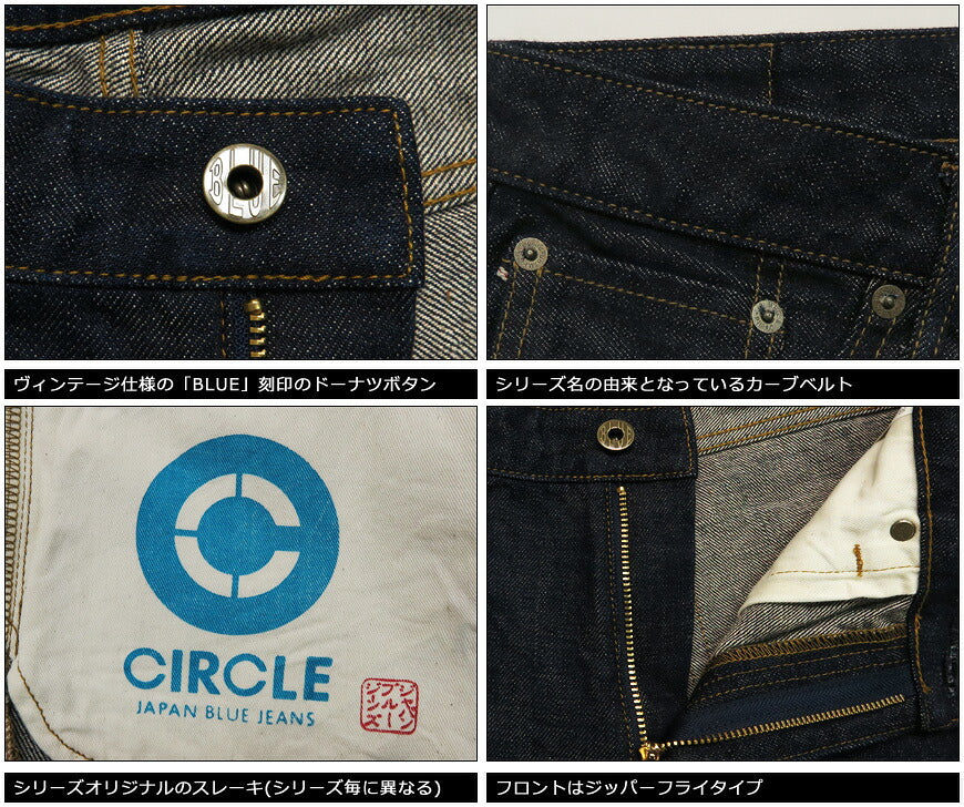JAPANBLUEJEANSジャパンブルージーンズCIRCLE#3ストレート12.5ozアフリカ綿ヴィンテージセルヴィッチデニムJ304【2022年春夏新作】