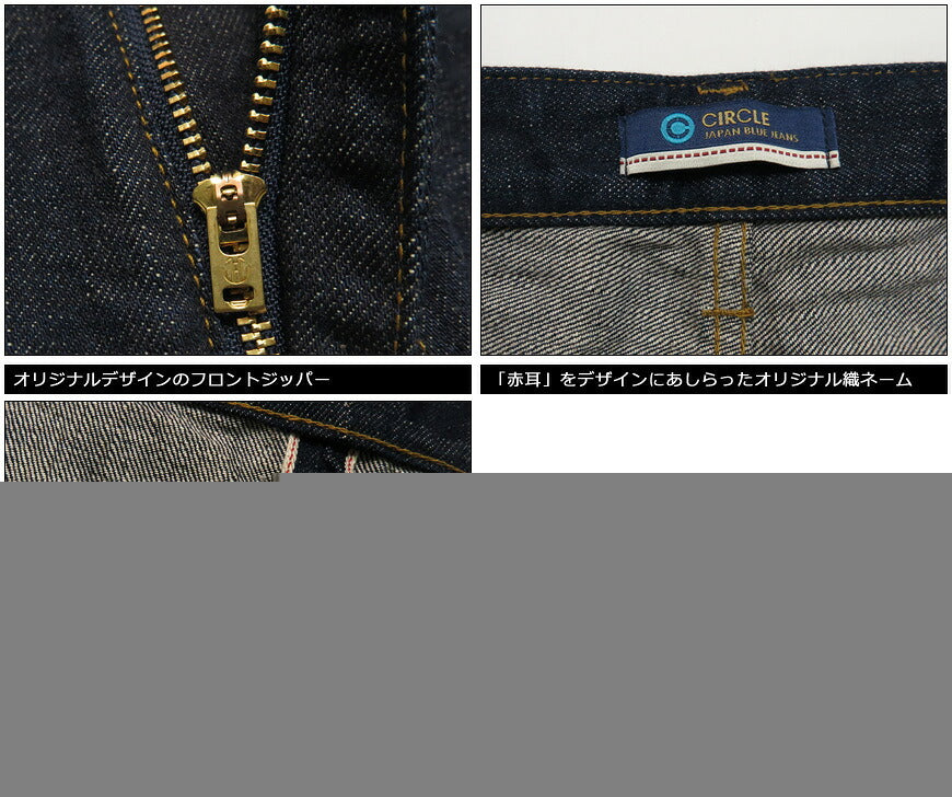 JAPANBLUEJEANSジャパンブルージーンズCIRCLE#3ストレート12.5ozアフリカ綿ヴィンテージセルヴィッチデニムJ304【2022年春夏新作】
