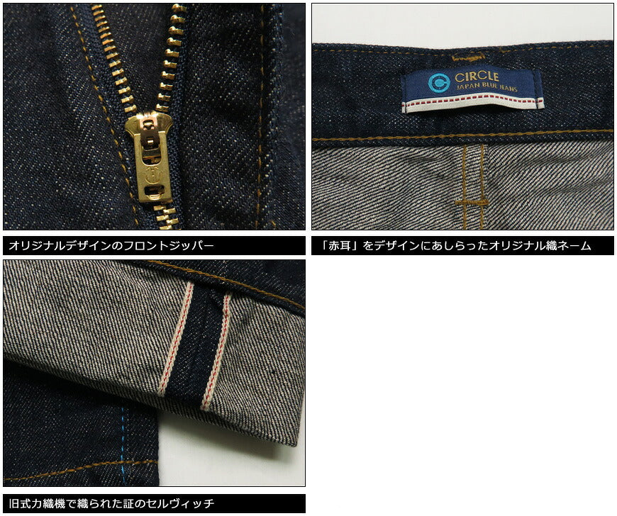 JAPANBLUEJEANSジャパンブルージーンズCIRCLE#3ストレート12.5ozアフリカ綿ヴィンテージセルヴィッチデニムJ304【2022年春夏新作】