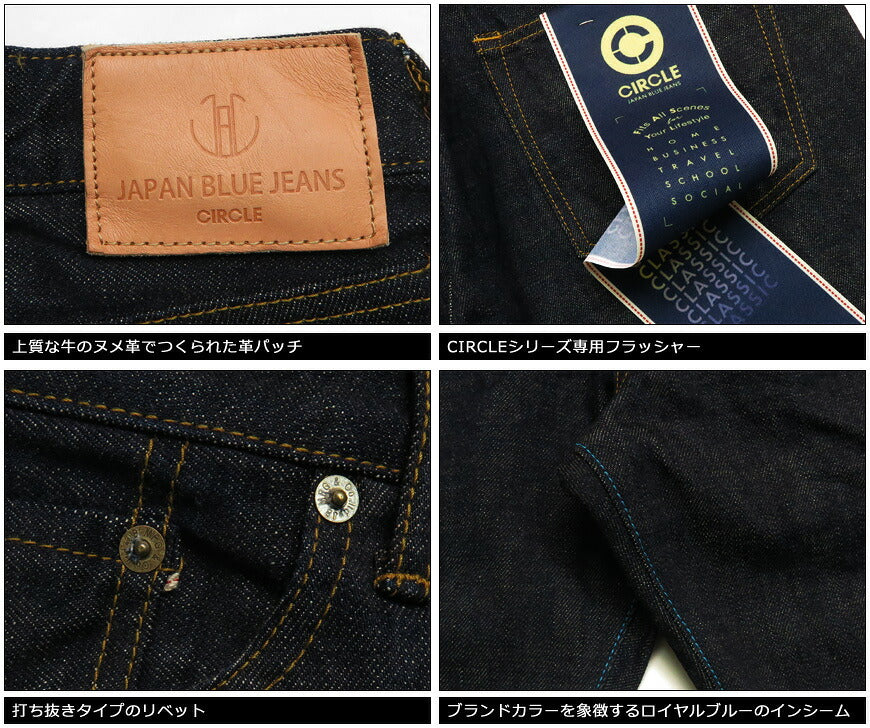 JAPANBLUEJEANSジャパンブルージーンズCIRCLE#4クラシックストレート12.5ozアフリカ綿ヴィンテージセルヴィッチデニムJ404【2022年春夏新作】