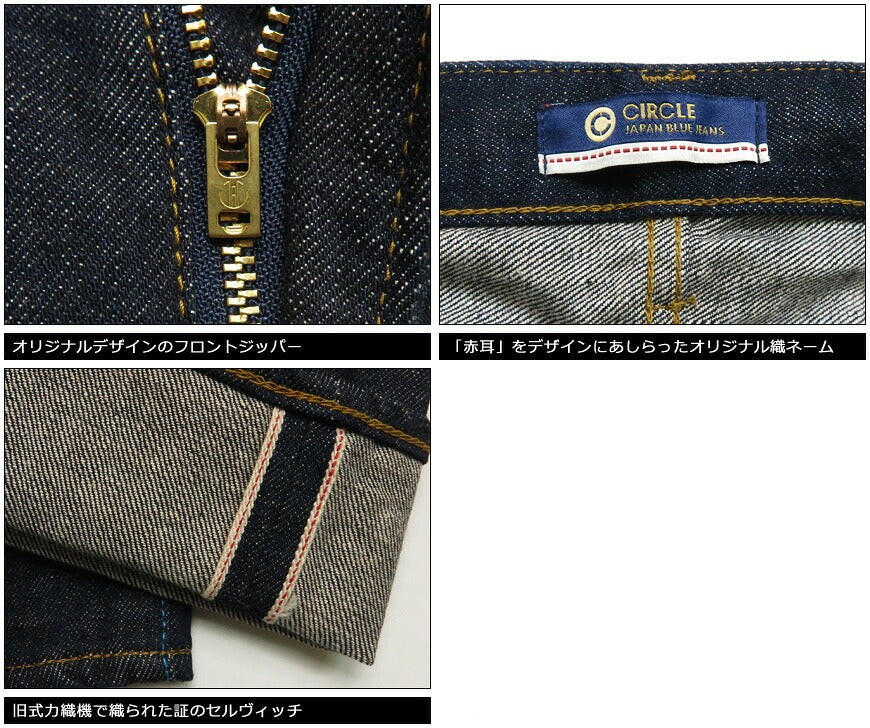 JAPANBLUEJEANSジャパンブルージーンズCIRCLE#4クラシックストレート12.5ozアフリカ綿ヴィンテージセルヴィッチデニムJ404【2022年春夏新作】
