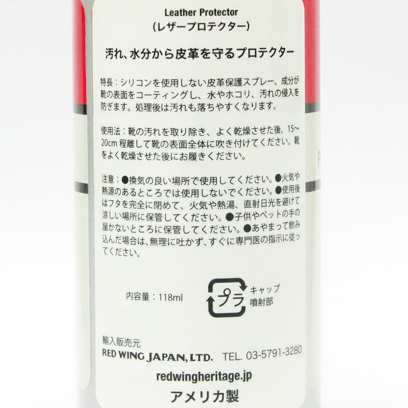 REDWING レッドウィング 純正 レザープロテクター 4oz（118ml） 防水スプレー アメリカ製 Style No.98016 【2026年春夏新作】