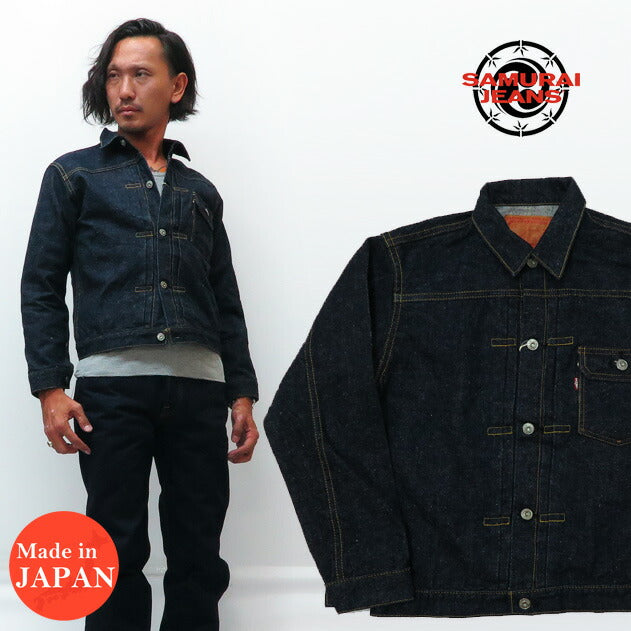 サムライジーンズ SAMURAI JEANS デニム ジャケット ファーストタイプ 男気 15oz 刀耳セルビッチ ジージャン Gジャン S0551XX【 】