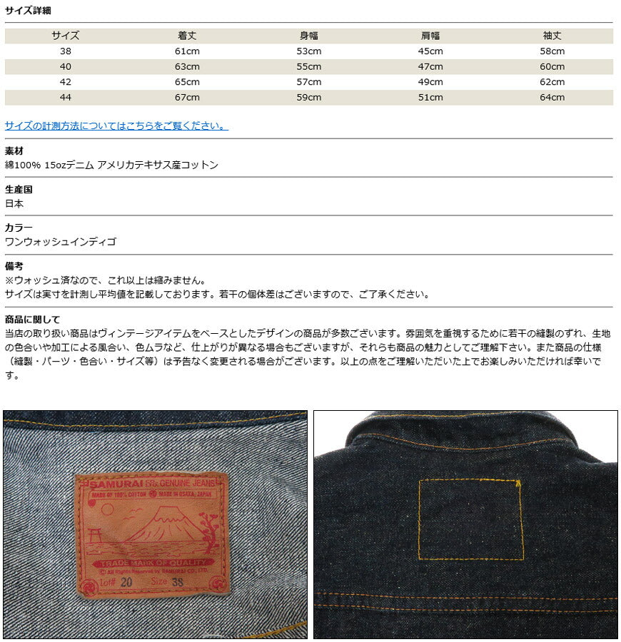 サムライジーンズ SAMURAI JEANS Jeansjacke 2nd MODEL Zweiter Typ Männlichkeit 15oz Kanten mit Klinge Selvedge S0552XX