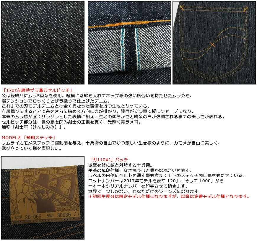 サムライジーンズSAMURAIJEANSジーンズS110XJ17oz蒼刀セルビッチストレートジーパンデニム