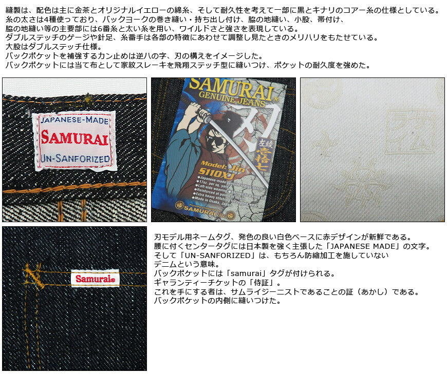 サムライジーンズSAMURAIJEANSジーンズS110XJ17oz蒼刀セルビッチストレートジーパンデニム