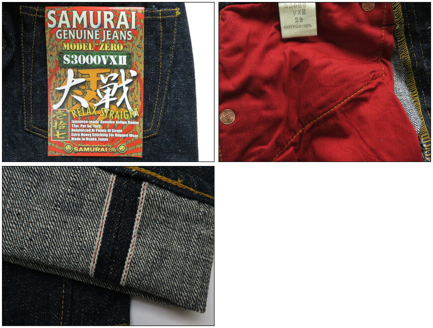 サムライジーンズSAMURAIJEANSジーンズS0510XX2新・510モデルレギュラーストレート男気15oz刀耳セルビッチデニムワンウォッシュジーパン【2021年春夏新作】