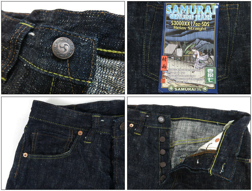 サムライジーンズ SAMURAI JEANS ジーンズ S3000XX17oz-SDS スラブ村雨モデル ワンウォッシュ ジーパン