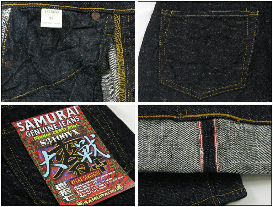 サムライジーンズ SAMURAI JEANS Jeans S3100VX 17oz Zero+ Selvedge Denim Großer gerader Schnitt Einwasch Jeans