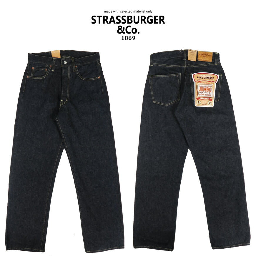 ストラスバーガー STRASSBURGER & Co. 14.5oz ヴィンテージストレート ジーンズ SBJ145-555 JUMBOセルビッチデニム 【2026年春夏新作】
