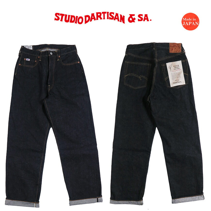 ダルチザン ステュディオ・ダ・ルチザン STUDIO D'ARTISAN 15oz リラックス ワイドストレート ジーンズ SD-104 【2026年春夏新作】