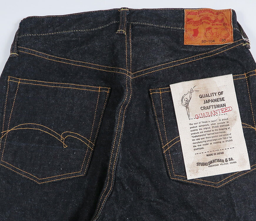 ダルチザン ステュディオ・ダ・ルチザン STUDIO D'ARTISAN 15oz リラックス ワイドストレート ジーンズ SD-104 【2026年春夏新作】