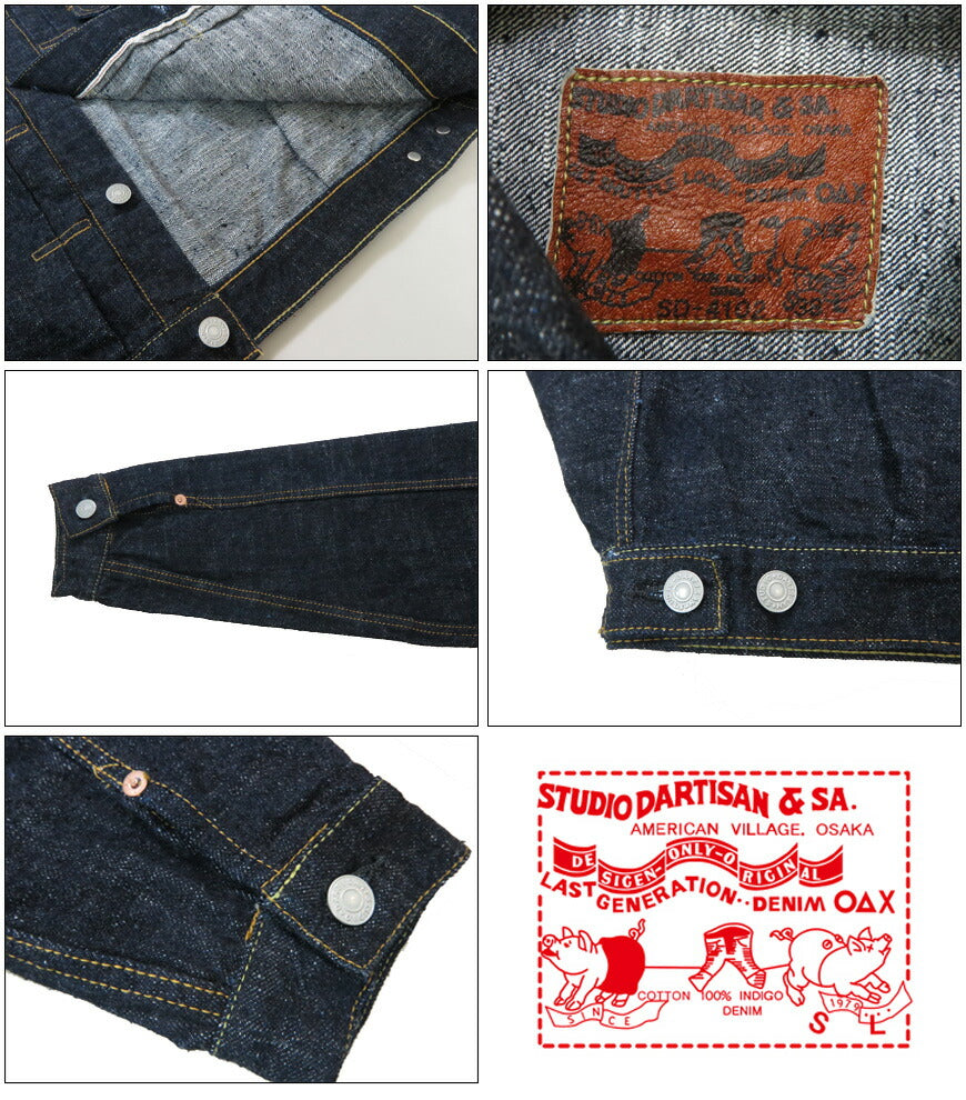 ダルチザン ステュディオ・ダ・ルチザン STUDIO D'ARTISAN GL3 15oz 2ndタイプ デニムジャケット SD4102