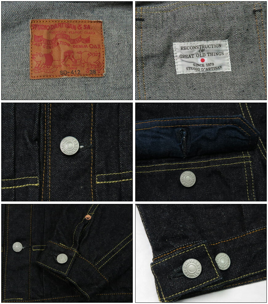 ดัลชิซาน สตูดิโอ ดาร์ติซาน STUDIO D'ARTISAN 15oz แจ็คเก็ตยีนส์ผ้าทอขวา แบบที่สอง ยีนส์หมายเลข 100 SD-412