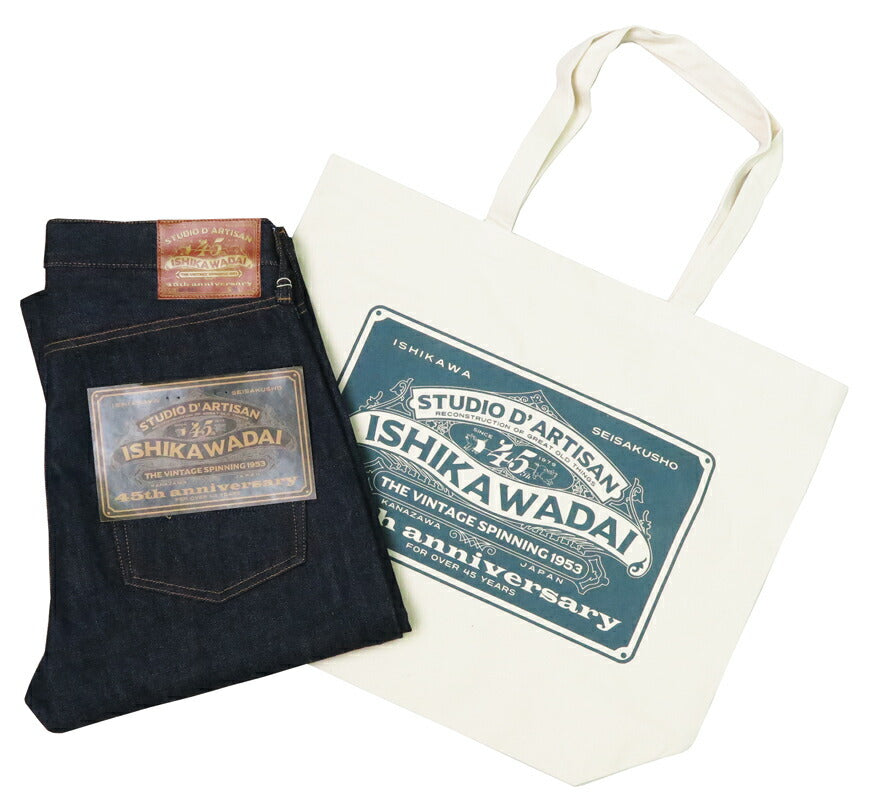 ダルチザン ステュディオ・ダ・ルチザン STUDIO D'ARTISAN 45周年限定生産 13.0oz 石川台 デニム レギュラーストレート ジーンズ SP-085 トートバッグ付属 【 】