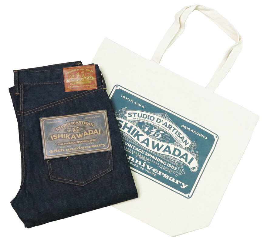 ダルチザン ステュディオ・ダ・ルチザン STUDIO D'ARTISAN 45周年限定生産 13.0oz 石川台 デニム テーパードフィット ジーンズ SP-086 トートバッグ付属 【 】