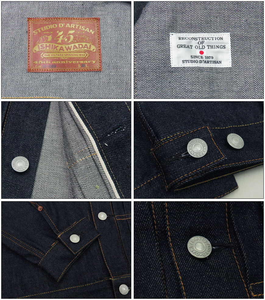 ダルチザン ステュディオ・ダ・ルチザン STUDIO D'ARTISAN 45周年限定生産 13.0oz 石川台 デニム ジャケット 2ndタイプ SP-089 トートバッグ付属 【 】