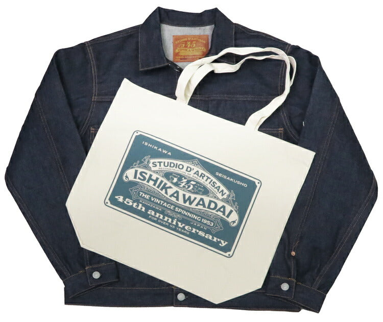 ダルチザン ステュディオ・ダ・ルチザン STUDIO D'ARTISAN 45周年限定生産 13.0oz 石川台 デニム ジャケット 2ndタイプ SP-089 トートバッグ付属 【 】
