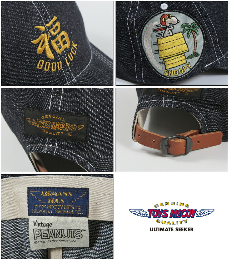 トイズマッコイ TOYS McCOY スヌーピーデニム キャップ 10oz DENIM CAP SNOOPY RED BARON