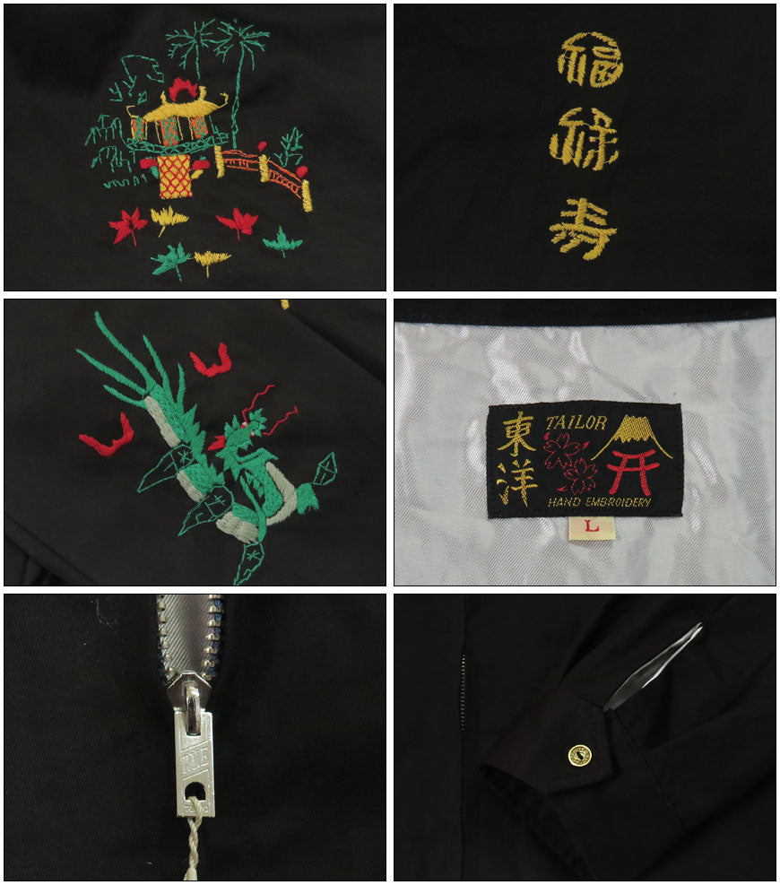 テーラー東洋 テイラー東洋 Tailor Toyo ベトナム ジャケット ベトジャン VIETNAM PANTHER 1960年代中期 刺繍 コットン ジャンパー TT15796