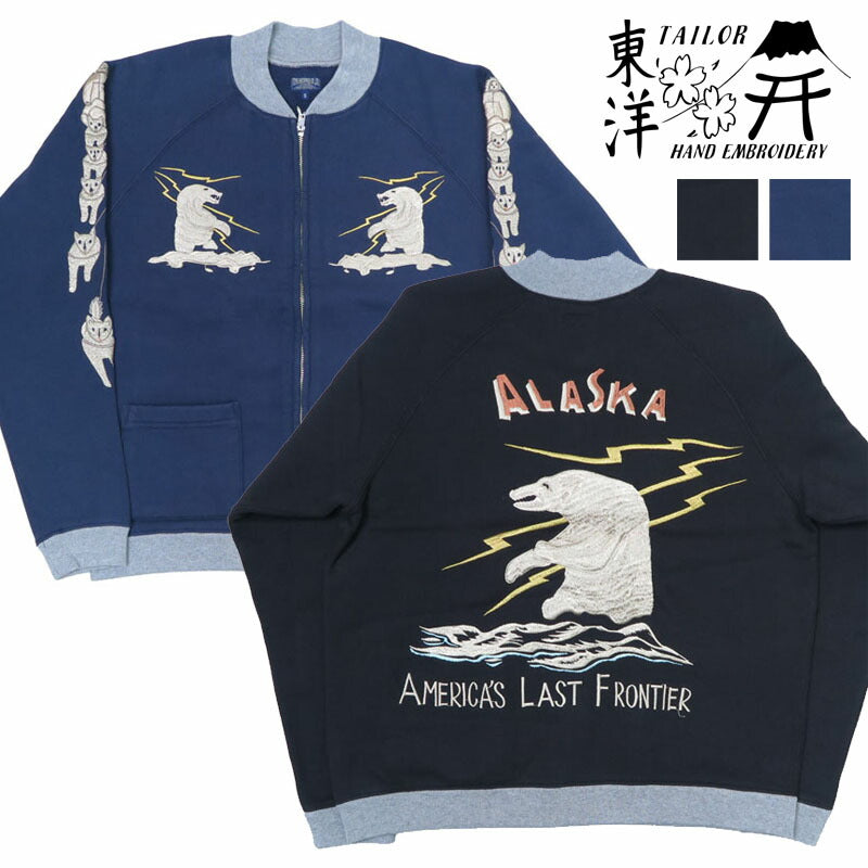テーラー東洋 Tailor Toyo スカ刺繍 フルジップ スウェット ラグランスリーブ SUKA ZIP SWEAT EMBROIDERED "ALASKA" テイラー東洋 TT69475